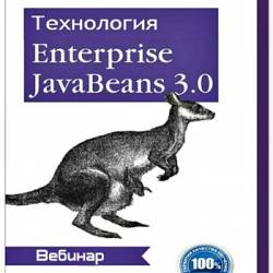  |  Enterprise Java Beans 3.0 (2013) [PCRec]