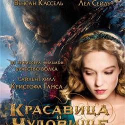    / La belle et la bete (2014) HDRip/BDRip 720p/BDRip 1080p