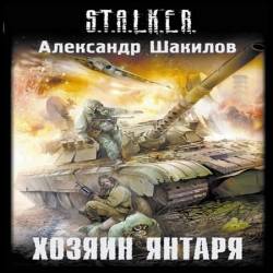 S.T.A.L.K.E.R.   ()