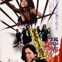    :    / Terrifying Girls' High School: Lynch Law Classroom DVDRip 