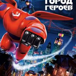  /Big Hero 6