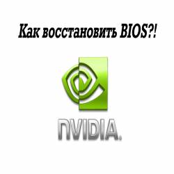   BIOS  NVIDIA (2015)