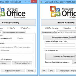 Microsoft Office 2007 Enterprise + Visio Pro + Project Pro SP3 12.0.6718.5000 RePack by KpoJIuK