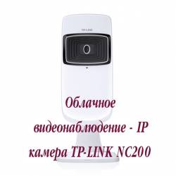   - IP  TP-LINK NC200 (2015)