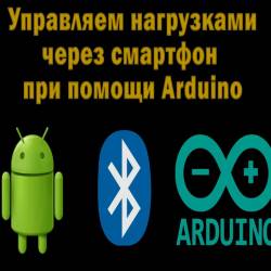    Android-   Arduino (2015)