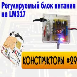     LM317 (2015)