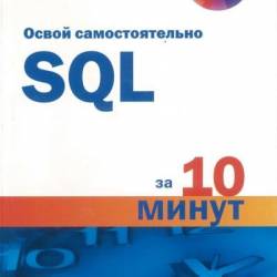  .   SQL  10  (2014)