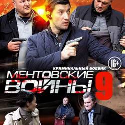  -9 (2015) SATRip -  7-8