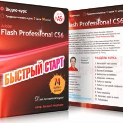 Adobe Flash Professional CS6.   (2015) 