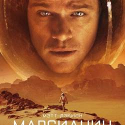  / The Martian (2015) WEBRip/2100Mb/1400Mb/WEBRip 720p