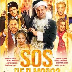 SOS,     ! (2015/WEB-DLRip)