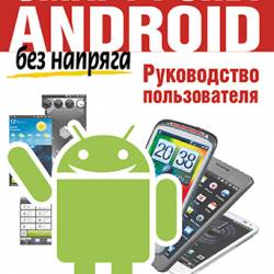 Android  .   (2012) PDF