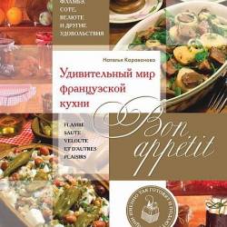  . Bon appetit!     (2013) PDF