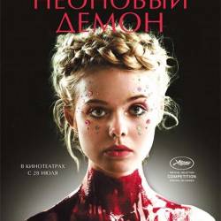   / The Neon Demon (2016) WEB-DLRip/WEB-DL 720p/WEB-DL 1080p