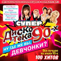   90-x.    , ? (2016) MP3