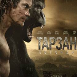 .  / The Legend of Tarzan (2016) HDTVRip 1.46Gb / 745Mb + HDTV 720p / 1080p |  !