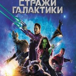   / Guardians of the Galaxy (2014) HDRip-AVC