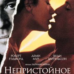   / Indecent Proposal (1993) BDRip - , 