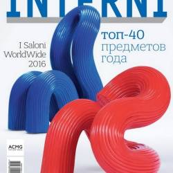 Interni 12-1 ( 2016 -  2017)