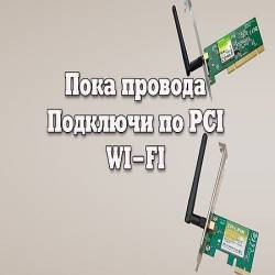  Wi-Fi  PCI    (2016) WEBRip