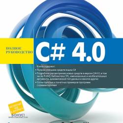   - C# 4.0.   (2011) PDF