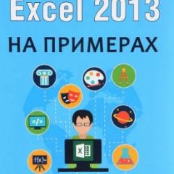  ,  . Excel 2013  