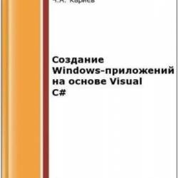  Windows-   Visual C#. 2- 