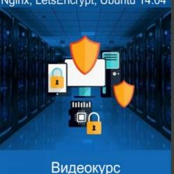  VPS  DigitalOcean, Nginx, LetsEncrypt, Ubuntu 14.04 (2017) 