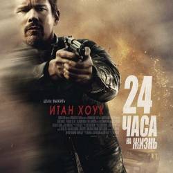 24    / 24 Hours to Live (2017) WEB-DLRip/WEB-DL 720p/WEB-DL 1080p/ 