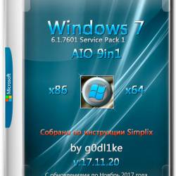 Windows 7 SP1 86/x64 AIO 9in1 by g0dl1ke v.17.11.20 (RUS/2017)