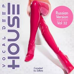 Vocal Deep House Vol.32 (Russian Version) (2017)
