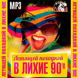     90 (2016) MP3