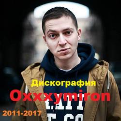 Oxxxymiron -  (2011-2017) MP3