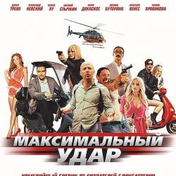   / Maximum Impact (2017) HDRip/BDRip 720p/BDRip 1080p/