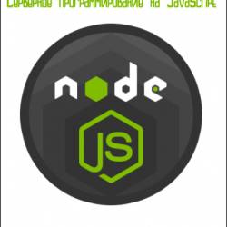 Node.js    JavaScript (2018) 