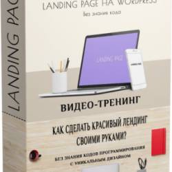 LANDING PAGE  WORDPRESS    (2018) 