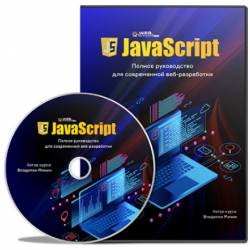 JavaScript.     - (2019) 