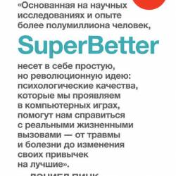   - SuperBetter (2018/FB2, EPUB, MOBI)