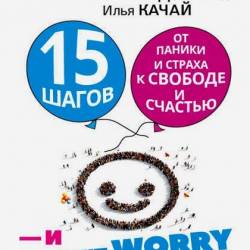 15         .   dont worry! b happy!