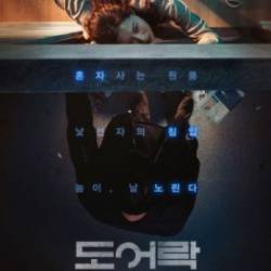   / Doeorak (2018) WEB-DLRip