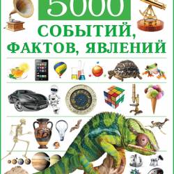   . 5000 , ,  (2014)