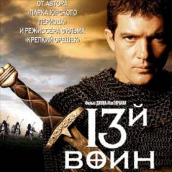 13-  / The 13th Warrior (1999) HDRip