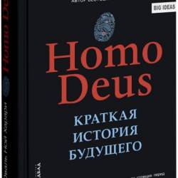 Homo Deus.   .  . (2015) PDF FB2