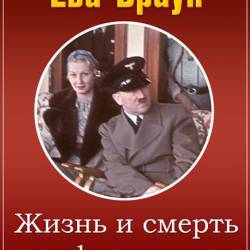  :      / Eva Braun: Life and Death with the Fuhrer (2   2) (HDTVRip)