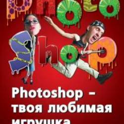 Photoshop -   .  ,  