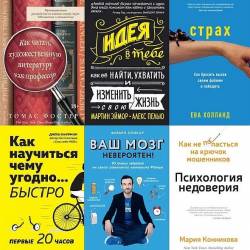 Популярная психология для бизнеса и жизни в 50 книгах (2016-2022) PDF, EPUB, FB2 - Психология, научно популярная, бизнес