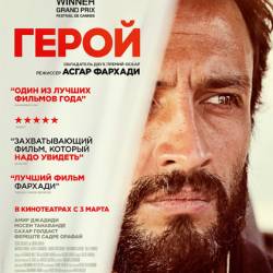  / Ghahreman (2021) WEB-DLRip / WEB-DL 1080p / 4K / 