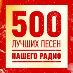 500     (2023) MP3