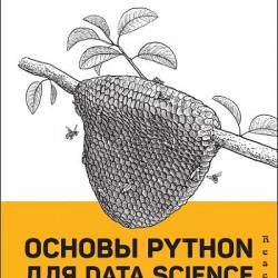   -  Python  Data Science (2023) PDF