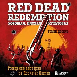   - Red Dead Redemption. , , .    Rockstar Games (a)